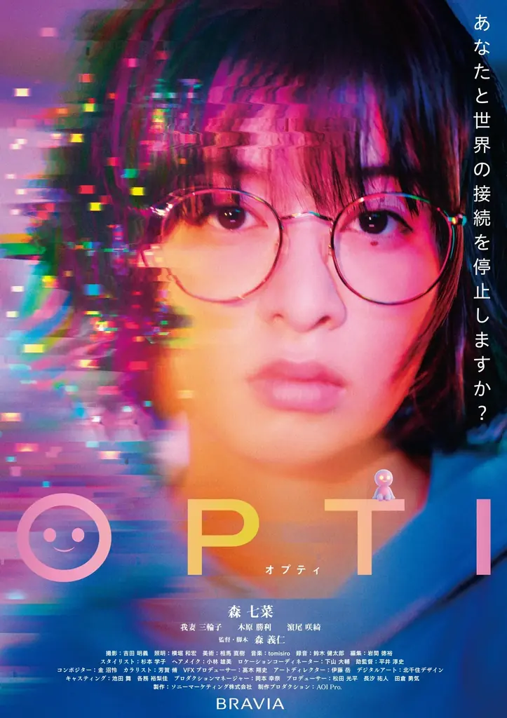 森七菜主演、森義仁監督作品 短編映画『OPTI』6/13（土）より全国のソニーストアで上映！7/12（日）よりAmazon Prime Videoで独占配信開始！ 画像 2