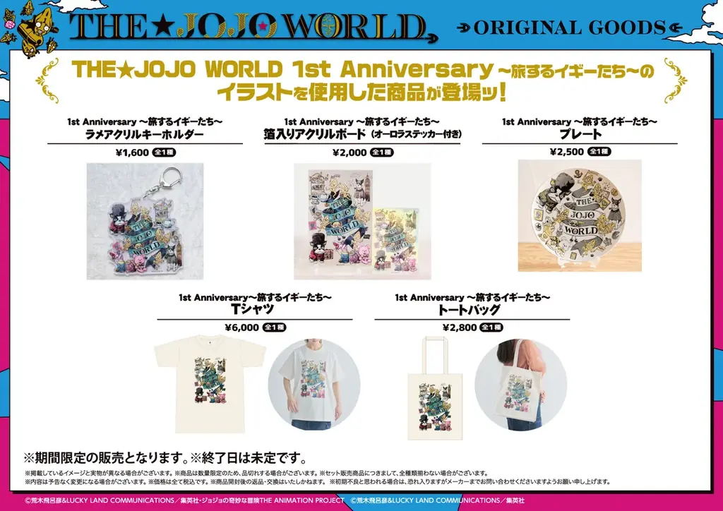 『ジョジョの奇妙な冒険』体験型公式ショップ『THE★JOJO WORLD』が2026年7月24日(金)でオープン1周年！ 画像 5