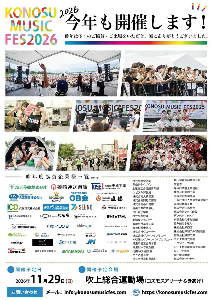 埼玉・鴻巣「KONOSU MUSIC FESTIVAL 2026」11月29日（日）開催決定！！地元の若者がつくる、本格音楽フェス。 画像 6