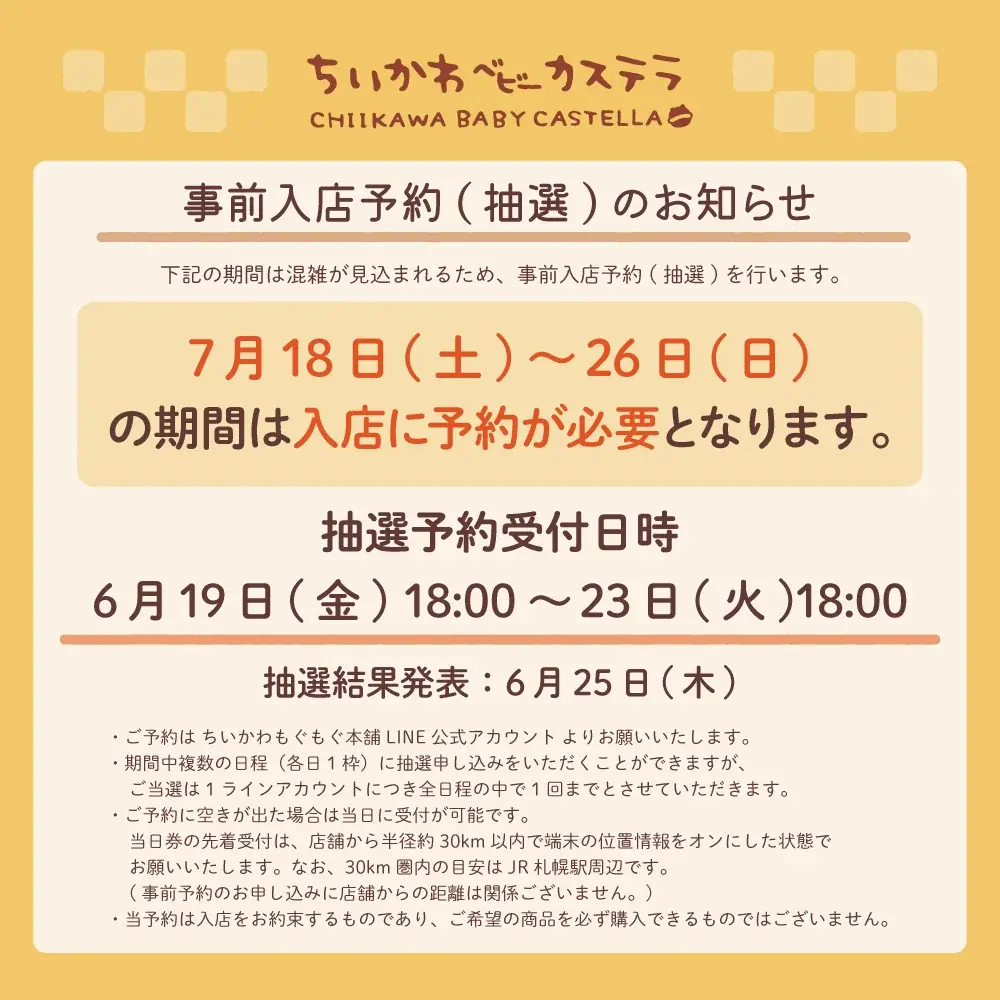 7月に北海道・小樽にオープン！テイクアウトショップ「ちいかわベビーカステラ」フードメニュー、グッズのご紹介 画像 12