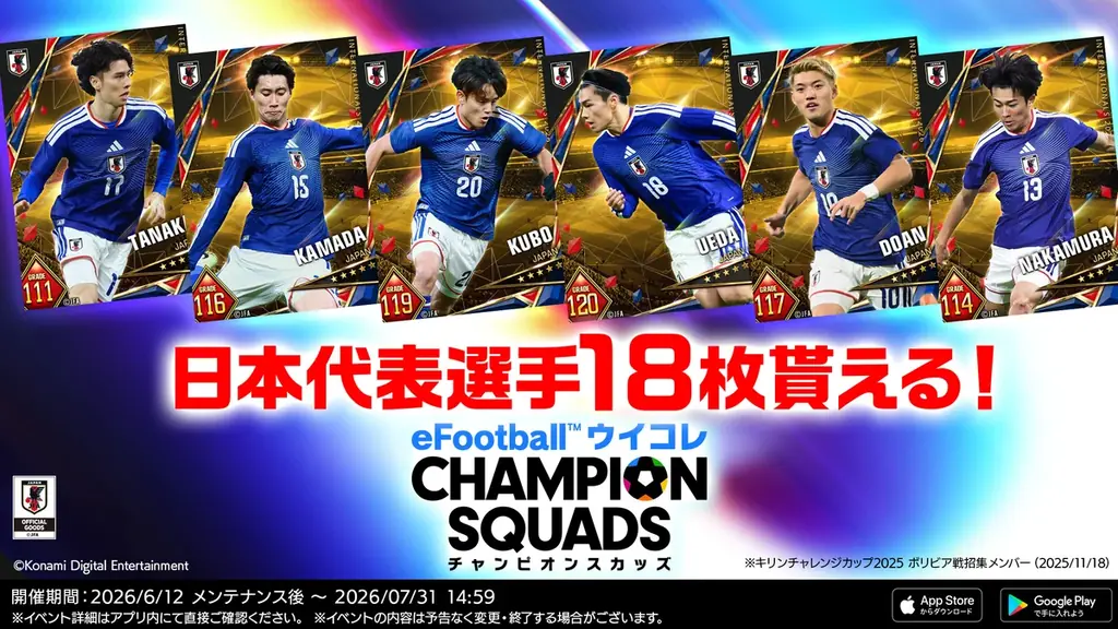 『eFootball™ ウイコレ CHAMPION SQUADS』で「NATIONAL HEROES FESTIVAL」を開催中！ 画像 2