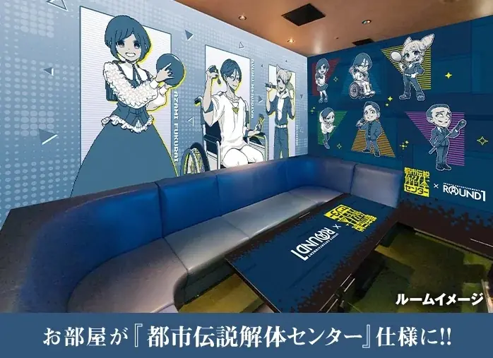 『都市伝説解体センター』×『ROUND1』コラボキャンペーン開催決定！6月26日(金)より全国のラウンドワンにて実施いたします。 画像 10