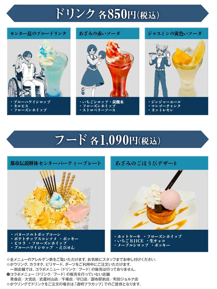 『都市伝説解体センター』×『ROUND1』コラボキャンペーン開催決定！6月26日(金)より全国のラウンドワンにて実施いたします。 画像 7