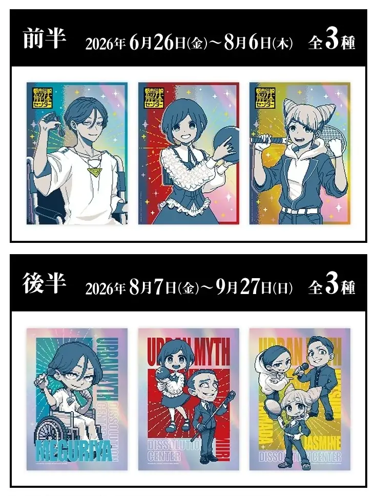 『都市伝説解体センター』×『ROUND1』コラボキャンペーン開催決定！6月26日(金)より全国のラウンドワンにて実施いたします。 画像 9
