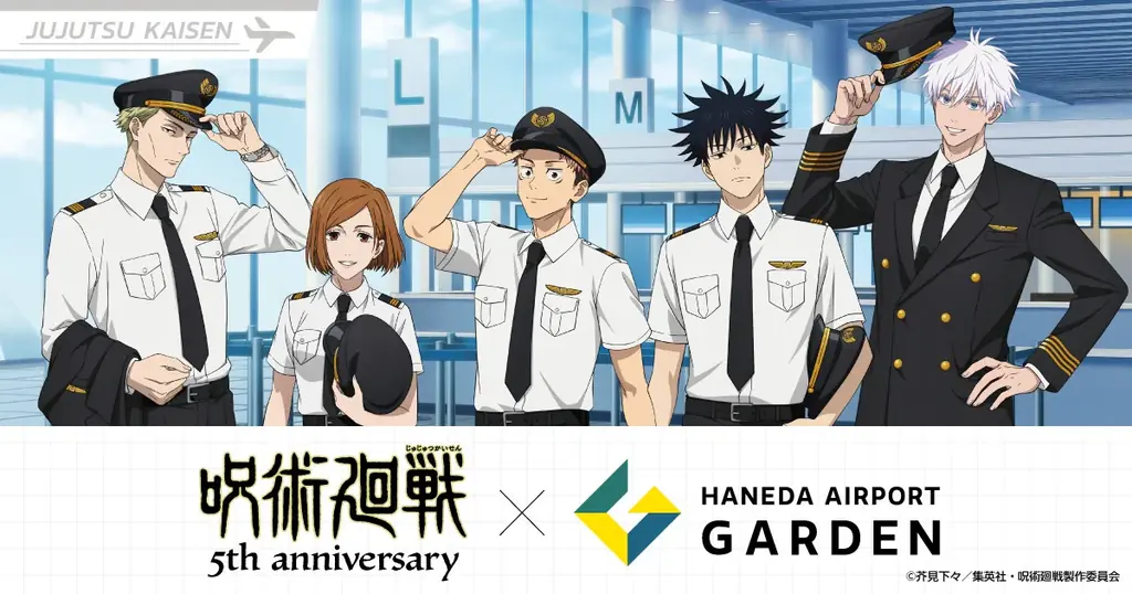 アニメ『呪術廻戦』5周年×羽田エアポートガーデン コラボイベントが決定！羽田空港第3ターミナル直結の複合型商業施設にて、ポップアップストア・限定メニュー・特別展示・大規模キャンペーンが開催！ 画像 1