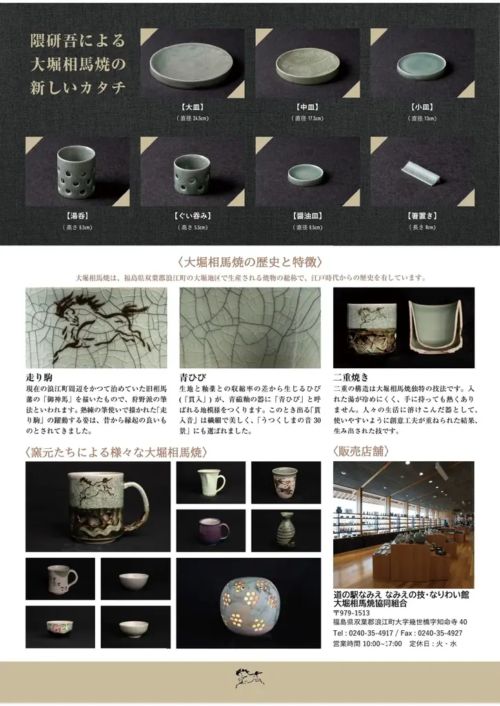 【福島県浪江町】隈研吾デザイン大堀相馬焼 完成披露会について 画像 2