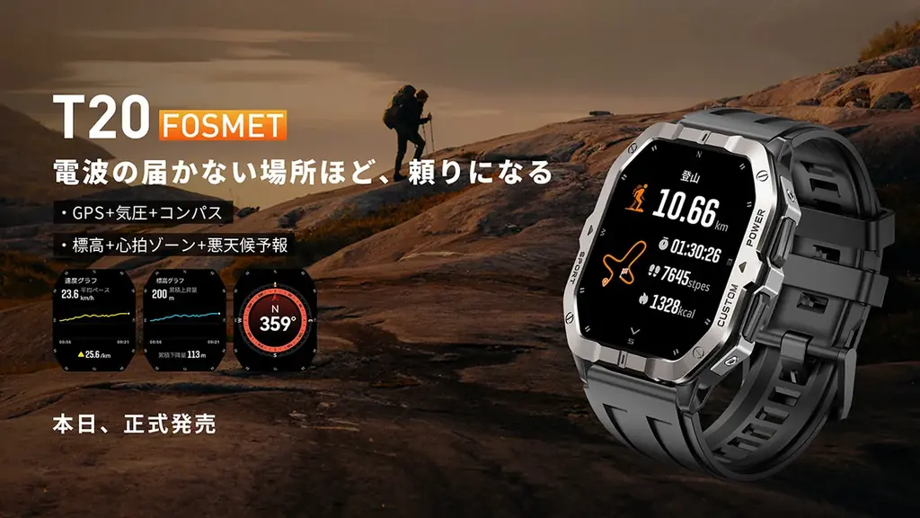 【FOSMET T20】衛星が捉え、時計が知る。あなたの全ての歩く場所を記録するGPSウォッチ、いよいよ発売！発売記念2,000円OFF＆先着100名様に10％クーポンコード 画像 1