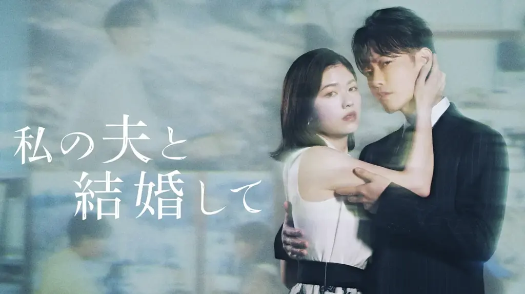 小芝風花×佐藤健 W主演ドラマ『私の夫と結婚して』オリジナル・サウンドトラック発売決定！ 画像 5