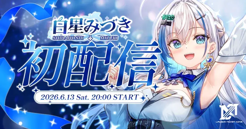 【プロeスポーツチーム『Lawson Ticket Xone』】オーディション発の新人VTuber「白星みづき」デビュー！デビュー初配信は6月13日(土)20:00から！ 画像 3