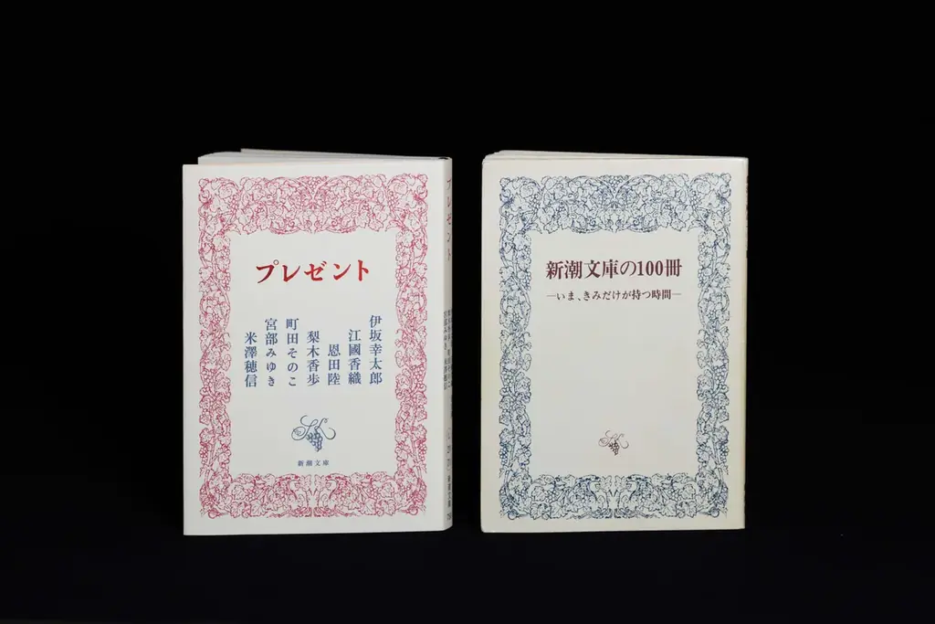 【初回限定カバー発表＆7人の作家のコメント到着】「新潮文庫の100冊」50周年記念作品！伊坂幸太郎・江國香織・恩田陸・梨木香歩・町田そのこ・宮部みゆき・米澤穂信が贈る『プレゼント』は6月24日発売！ 画像 3
