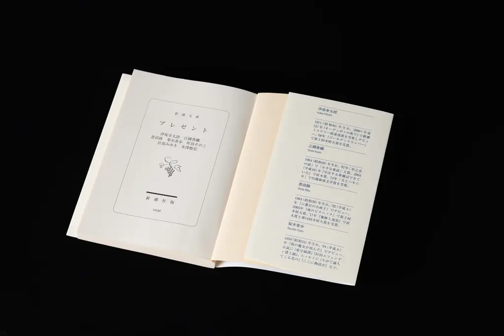 【初回限定カバー発表＆7人の作家のコメント到着】「新潮文庫の100冊」50周年記念作品！伊坂幸太郎・江國香織・恩田陸・梨木香歩・町田そのこ・宮部みゆき・米澤穂信が贈る『プレゼント』は6月24日発売！ 画像 5
