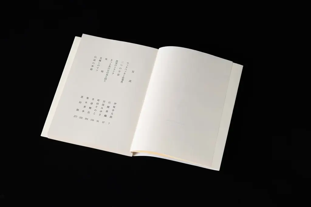 【初回限定カバー発表＆7人の作家のコメント到着】「新潮文庫の100冊」50周年記念作品！伊坂幸太郎・江國香織・恩田陸・梨木香歩・町田そのこ・宮部みゆき・米澤穂信が贈る『プレゼント』は6月24日発売！ 画像 6