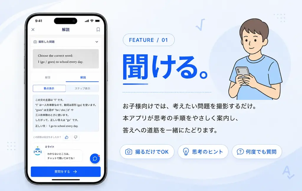 AI学習サポートアプリ「聞ける・伝えるAIアバター（きけつたAI）」提供開始　※2026年8月末まで全機能無料で利用可 画像 3