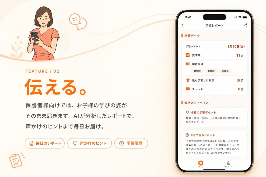 AI学習サポートアプリ「聞ける・伝えるAIアバター（きけつたAI）」提供開始　※2026年8月末まで全機能無料で利用可 画像 4