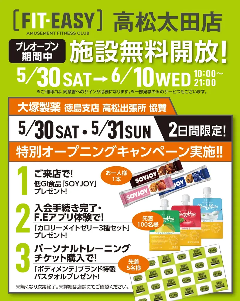 【香川県高松市内“初出店”】県内2店舗目！「FIT-EASY 高松太田店」がグランドオープン！ ～大塚製薬株式会社 徳島支店との連携による生活に根差した“ウェルネスサポート”～ 画像 6