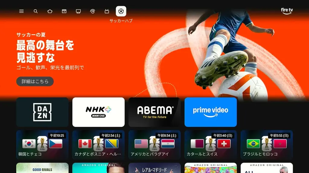 Fire TVに日本初登場、期間限定「サッカーハブ」