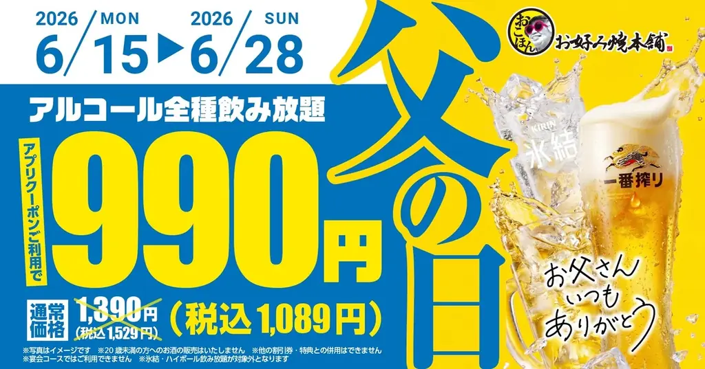 父の日キャンペーン