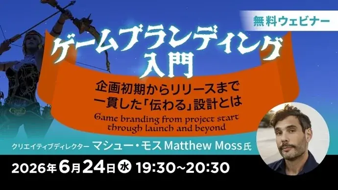 ゲームブランディング入門