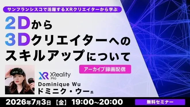 XRアーカイブ配信