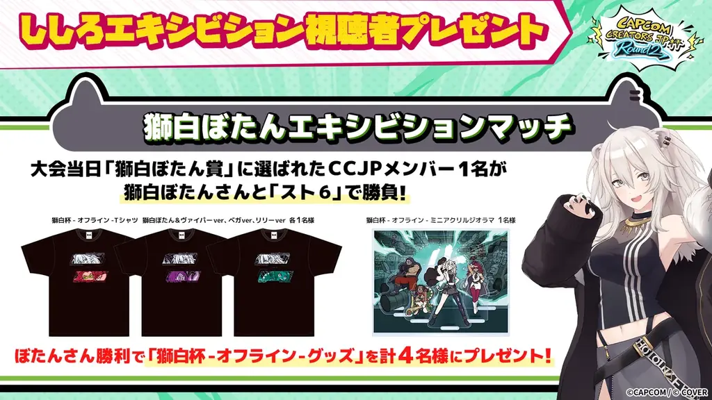 6月13日（土）18:00より「チャンスを掴め！Capcom Creators JP杯 Round 2」が開幕！　特別ルール“トラップカード”が波乱を巻き起こす「スト6」公式イベントを見逃すな！ 画像 12