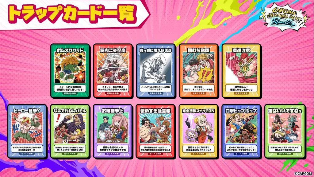 6月13日（土）18:00より「チャンスを掴め！Capcom Creators JP杯 Round 2」が開幕！　特別ルール“トラップカード”が波乱を巻き起こす「スト6」公式イベントを見逃すな！ 画像 6