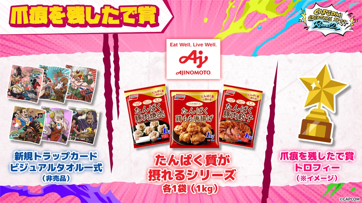 6月13日（土）18:00より「チャンスを掴め！Capcom Creators JP杯 Round 2」が開幕！　特別ルール“トラップカード”が波乱を巻き起こす「スト6」公式イベントを見逃すな！ 画像 9