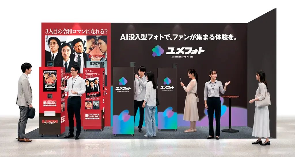 令和ロマン単独ライブで開始すぐに満員となったAI没入型フォト『ユメフォト』、コンテンツ東京2026に出展 画像 1