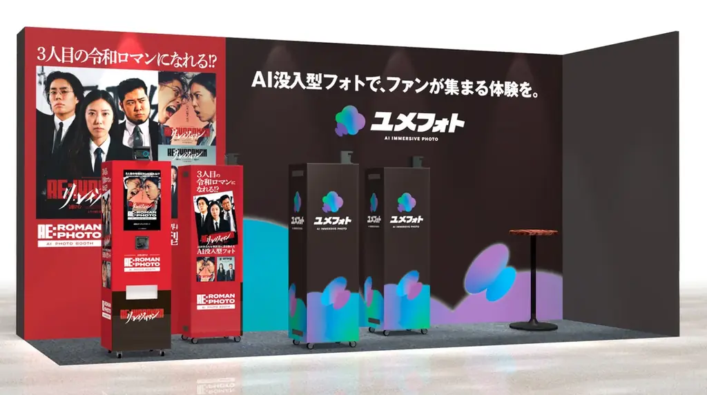 令和ロマン単独ライブで開始すぐに満員となったAI没入型フォト『ユメフォト』、コンテンツ東京2026に出展 画像 2