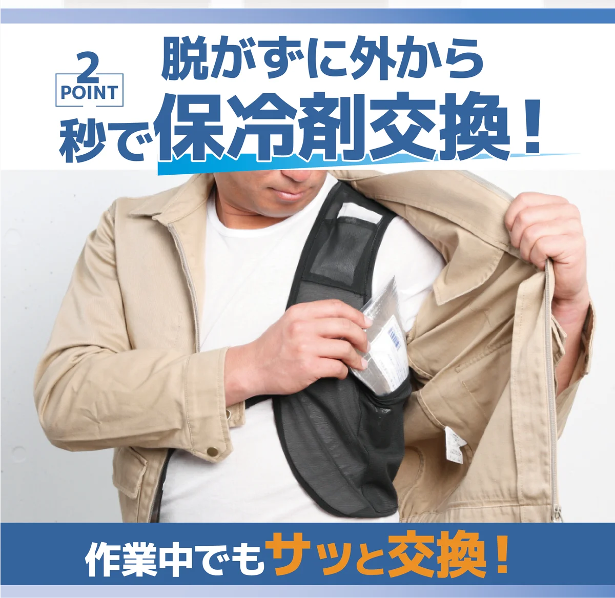 どんな体型でもフィットする独自構造の保冷ベスト・熱中症対策「オールフィットセパクール」新発売！ 画像 3