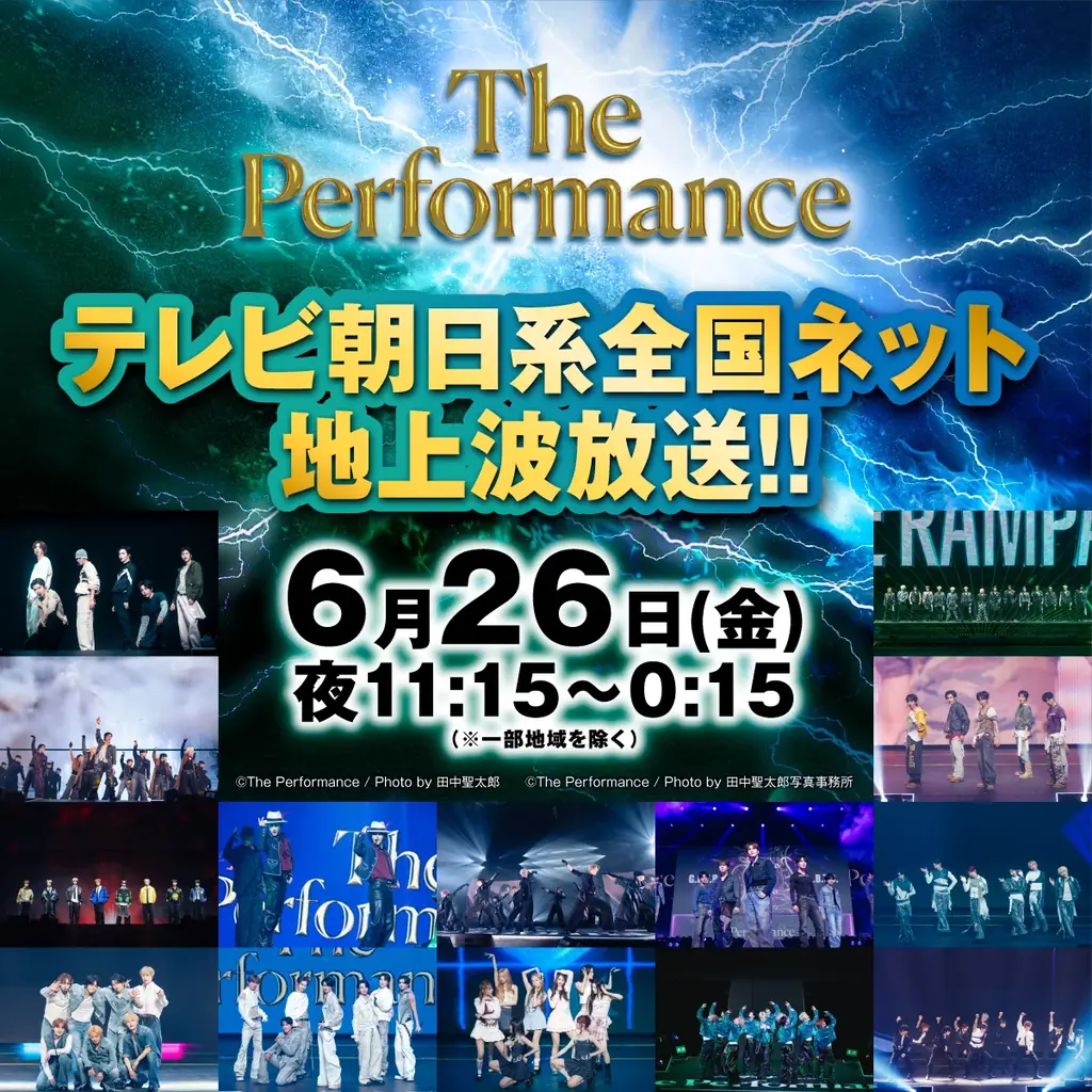 6月26日放送『The Performance』地上波で名場面＆舞台裏
