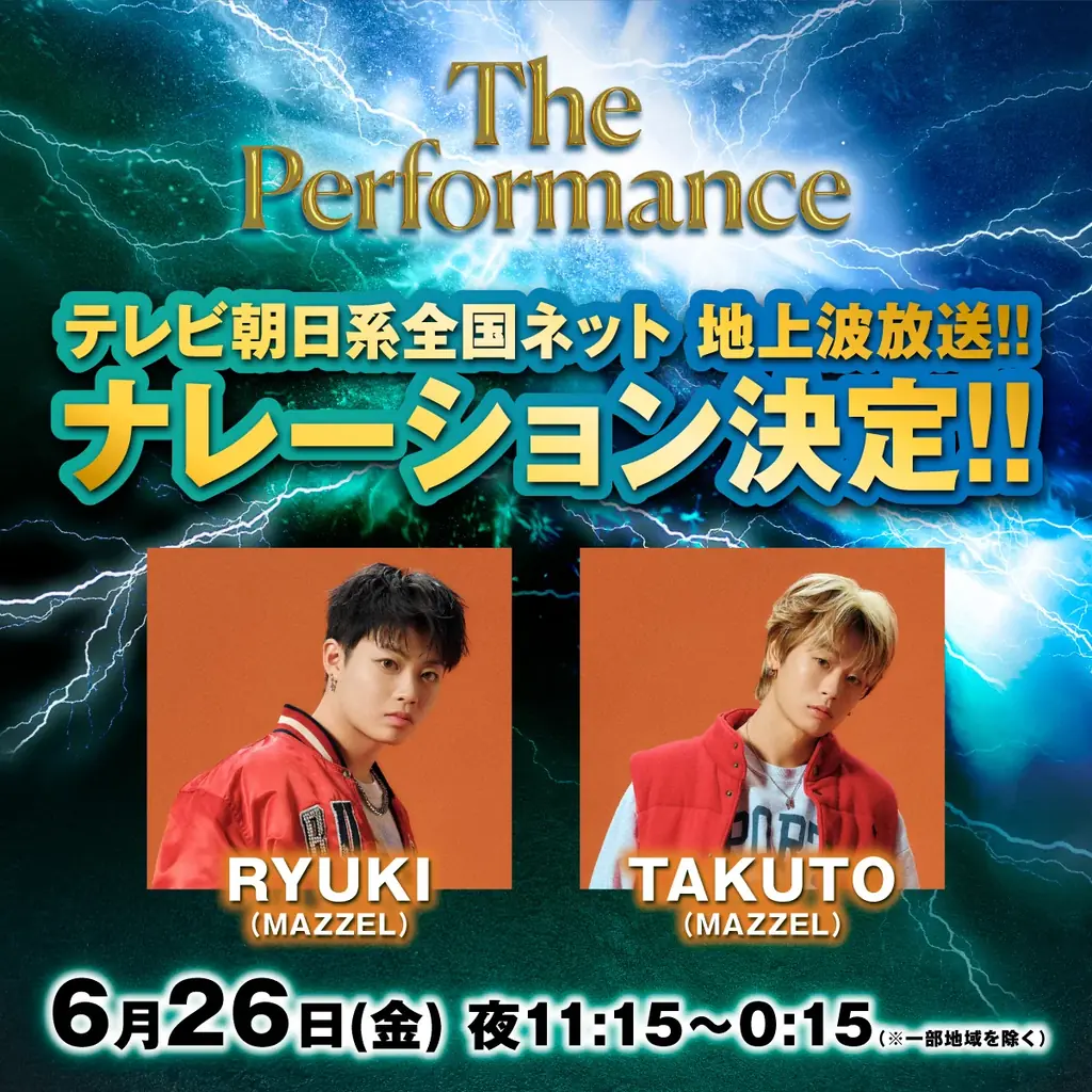 『The Performance』テレビ朝日系全国ネットにて地上波放送が決定！！さらにMAZZELのTAKUTO 、RYUKIが初ナレーションに挑戦！ 画像 2