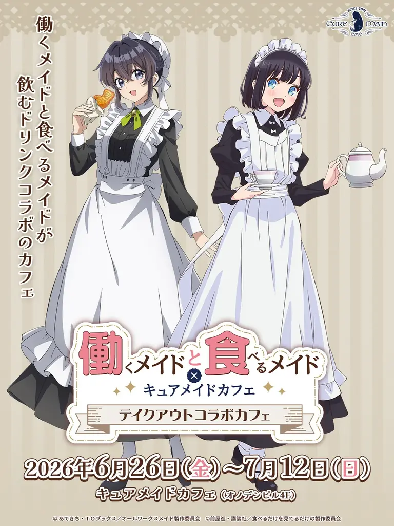 メイド2作コラボカフェ