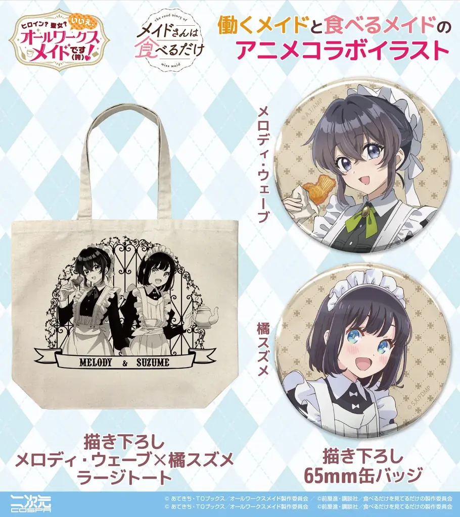 6/26(金)～《働くメイドと食べるメイド×キュアメイドカフェ　テイクアウトコラボカフェ》開催！【タブリエ・マーケティング株式会社】 画像 12