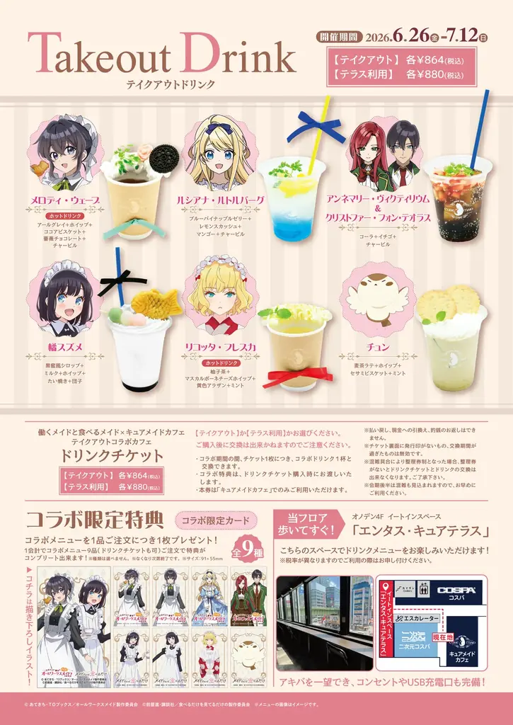 6/26(金)～《働くメイドと食べるメイド×キュアメイドカフェ　テイクアウトコラボカフェ》開催！【タブリエ・マーケティング株式会社】 画像 2