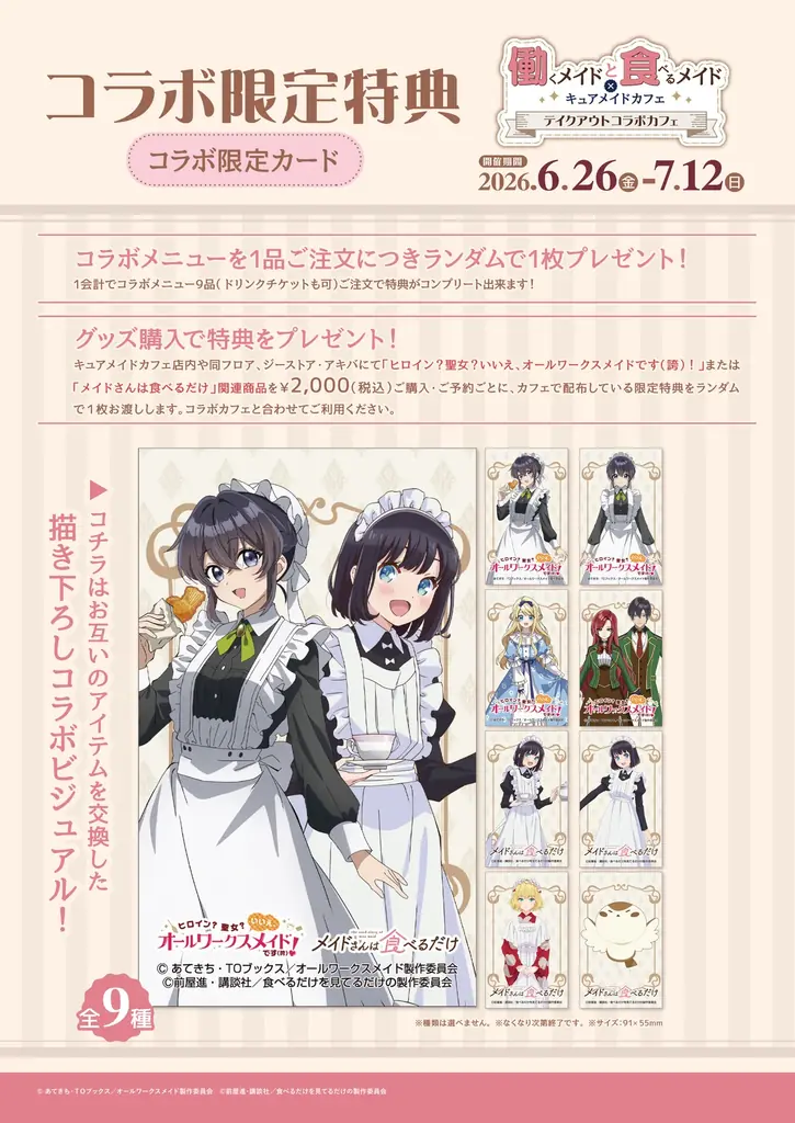 6/26(金)～《働くメイドと食べるメイド×キュアメイドカフェ　テイクアウトコラボカフェ》開催！【タブリエ・マーケティング株式会社】 画像 9
