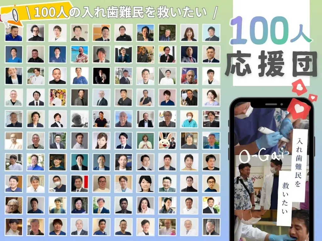 テレビ放送で相談殺到。歯科医療MaaSが100人の入れ歯難民救済へ 画像 2