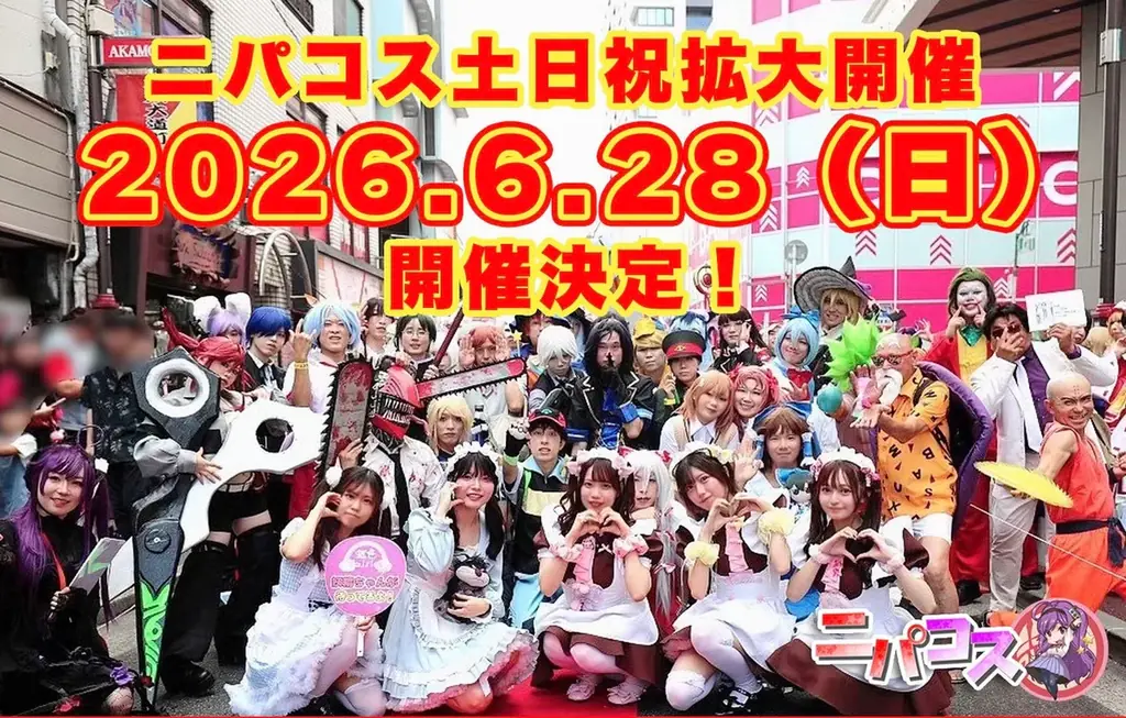 大須の回遊型カルチャーフェス第14回「大須明王フェス」2026年6月28日に開催決定 画像 3