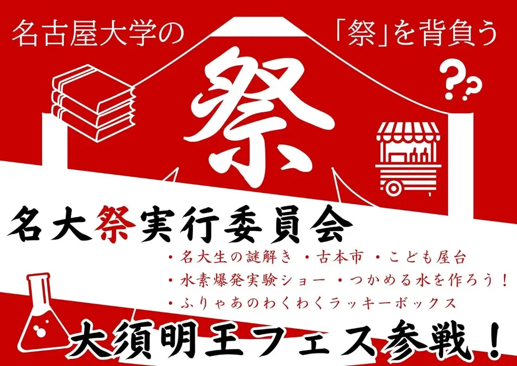 大須の回遊型カルチャーフェス第14回「大須明王フェス」2026年6月28日に開催決定 画像 4