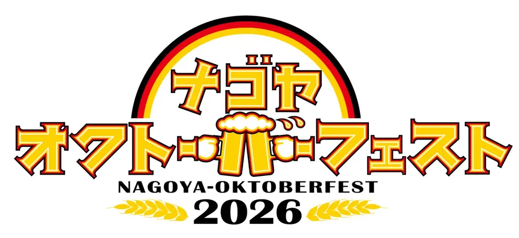 「名古屋オクトーバーフェスト2026」 ７月3日(金)より開催！ 画像 1
