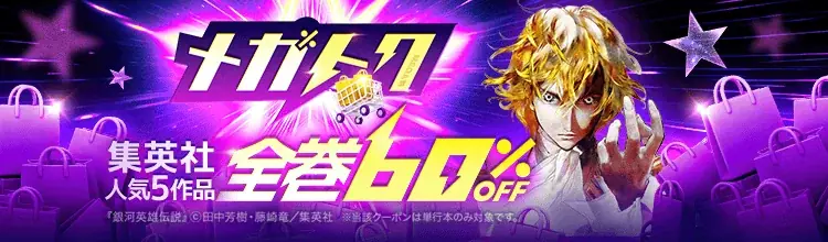 ebookjapanメガトク
