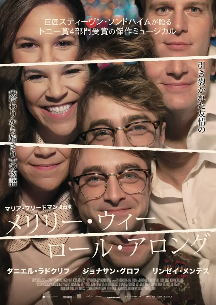 映画『メリリー・ウィー・ロール・アロング』がTOHOシネマズ 日比谷ほかにて6/26(金)より公開に。劇場公開に向けて、ミュージカルを愛する著名者からの推薦コメント（第二弾）が到着しました 画像 1