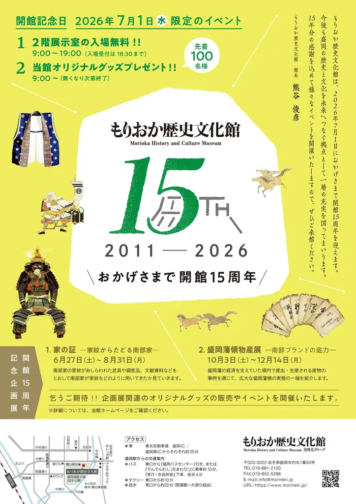 開館15周年