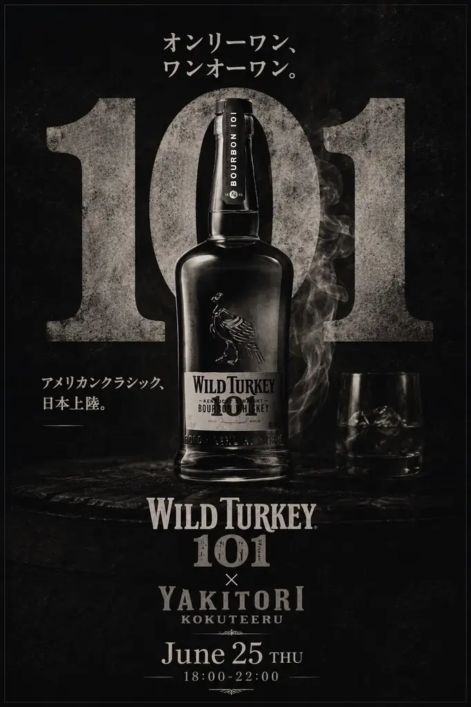 プレミアムバーボン「ワイルドターキー 101」カクテル×焼き鳥のペアリングイベント開催 画像 1