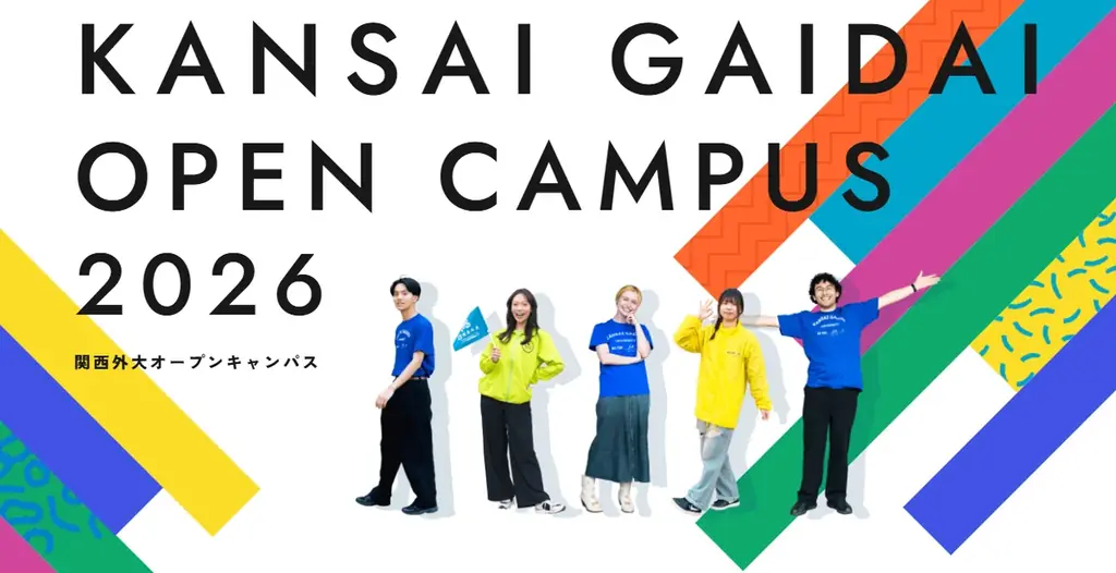 【関西外国語大学】6月21日（日）第3回オープンキャンパスを開催します。現役CAの特別プログラムや外大生との交流も 画像 1