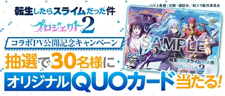 『白猫プロジェクト NEW WORLD’S』とアニメ『転生したらスライムだった件』が再びコラボ！6月16日（火）より開催！リムル、ベニマル、シオン、シズが『白猫』世界にやってくる！ 画像 10