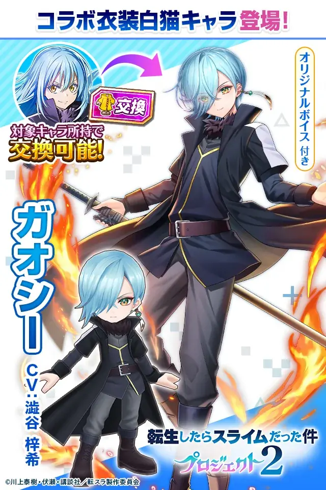 『白猫プロジェクト NEW WORLD’S』とアニメ『転生したらスライムだった件』が再びコラボ！6月16日（火）より開催！リムル、ベニマル、シオン、シズが『白猫』世界にやってくる！ 画像 6