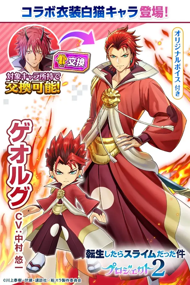 『白猫プロジェクト NEW WORLD’S』とアニメ『転生したらスライムだった件』が再びコラボ！6月16日（火）より開催！リムル、ベニマル、シオン、シズが『白猫』世界にやってくる！ 画像 7