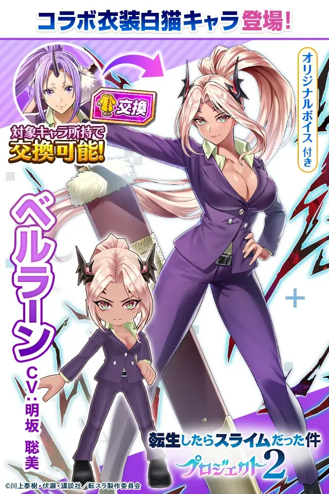 『白猫プロジェクト NEW WORLD’S』とアニメ『転生したらスライムだった件』が再びコラボ！6月16日（火）より開催！リムル、ベニマル、シオン、シズが『白猫』世界にやってくる！ 画像 8