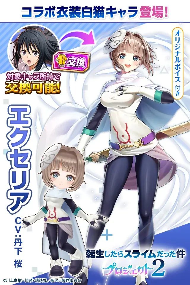 『白猫プロジェクト NEW WORLD’S』とアニメ『転生したらスライムだった件』が再びコラボ！6月16日（火）より開催！リムル、ベニマル、シオン、シズが『白猫』世界にやってくる！ 画像 9