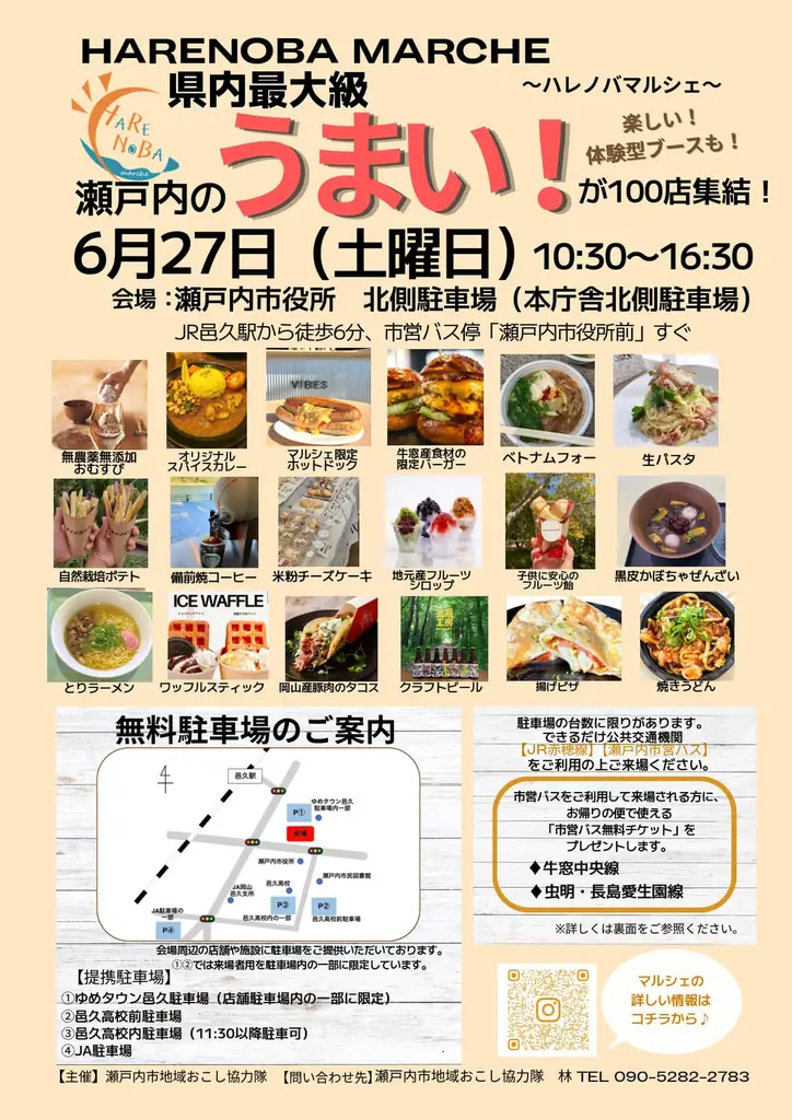 6/27開催 HARENOBA MARCHE 瀬戸内で約100店